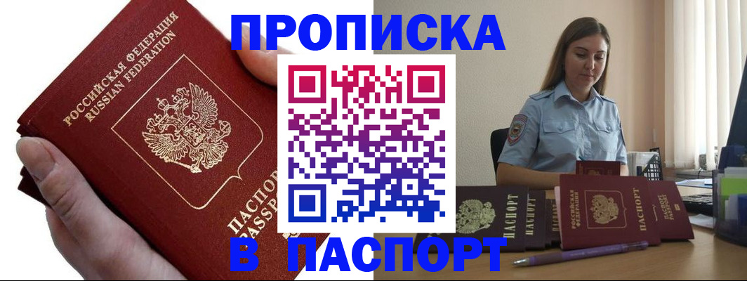 прописка для кредита в Арсеньеве